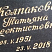 Сусальное золото "Пропись"